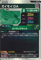 [DB_SDV4]ガイモイ：DA【R】SDV4-075