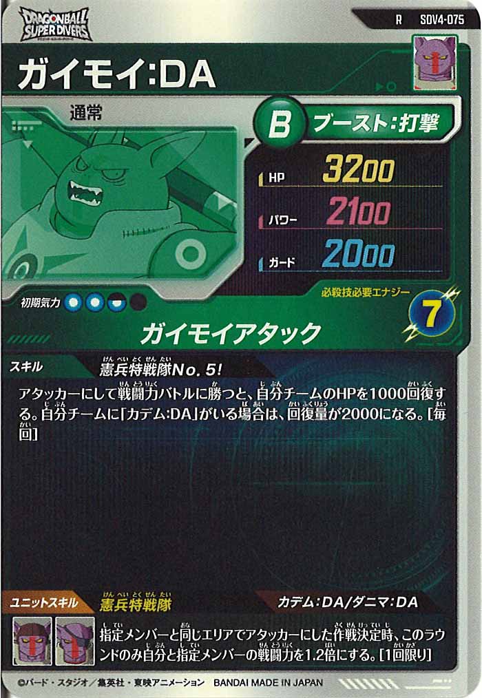 [DB_SDV4]ガイモイ：DA【R】SDV4-075