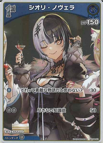 [hBP04]シオリ・ノヴェラ【S】hBP04-051