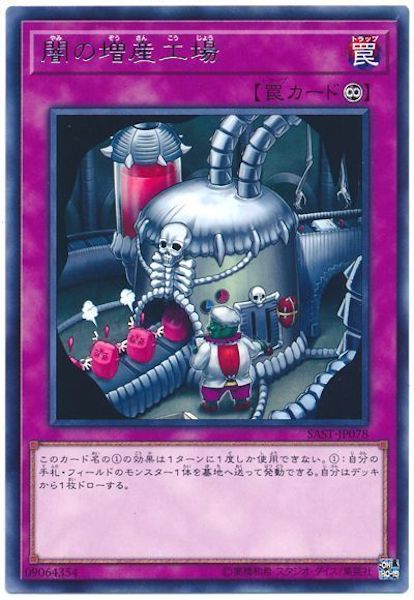 [SAST]闇の増産工場(レア)SAST-JP078