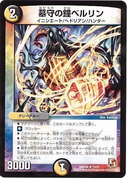 [DMX-06]墓守の鐘ベルリン【UC】13/21