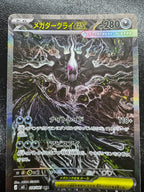 [M5]メガダークライex【SAR】114/081 ITGCJX0PMKS4