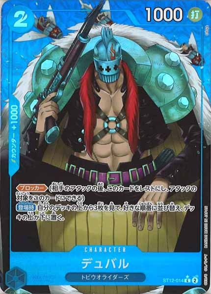 [OP_PRB-01]デュバル【C】ST12-014（★illust.COGA）