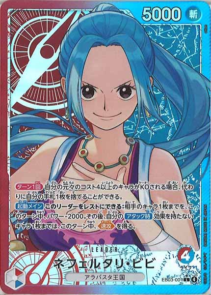 [OP_EB-03]ネフェルタリ・ビビ(パラレル)【L】EB03-001