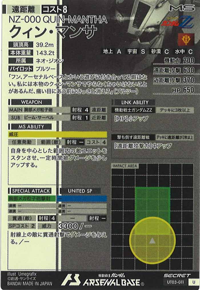 [UT03]クィン・マンサ(SECRET)【U】UT03-011