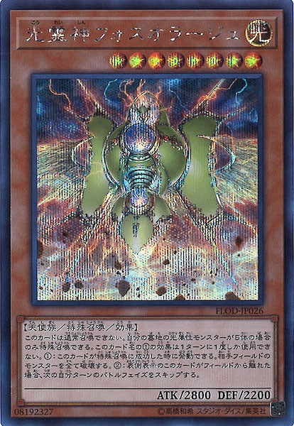 [FLOD]光霊神フォスオラージュ(シークレットレア)FLOD-JP026