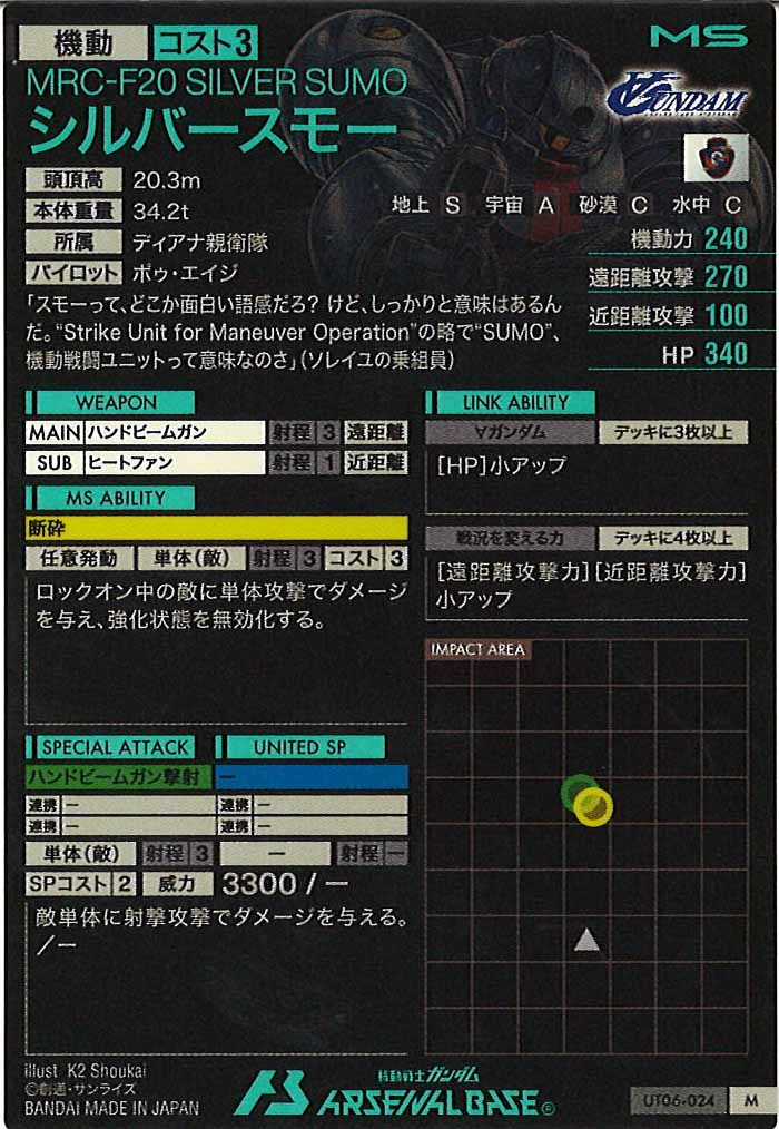 [UT06]シルバースモー【M】UT06-024