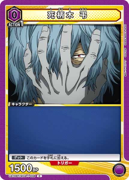 [UA10-BT]死柄木 弔【C】UA10BT/MHA-1-008