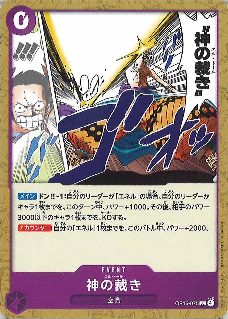 [OP_OP-15]神の裁き【UC】OP15-075