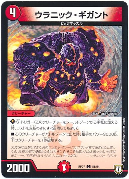 [DMRP-07]ウラニック・ギガント【C】81/94
