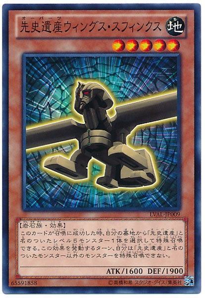 [LVAL]先史遺産ウィングス・スフィンクス(ノーマル)LVAL-JP009