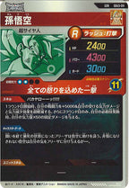 [DB_SDV3]孫悟空【GDR】SDV3-011