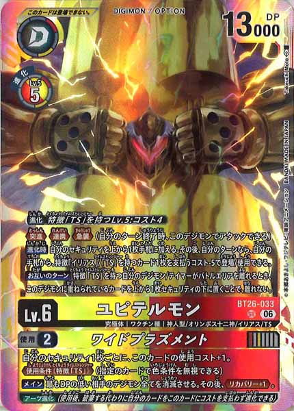 [BT-26]ユピテルモン【SR】BT26-033
