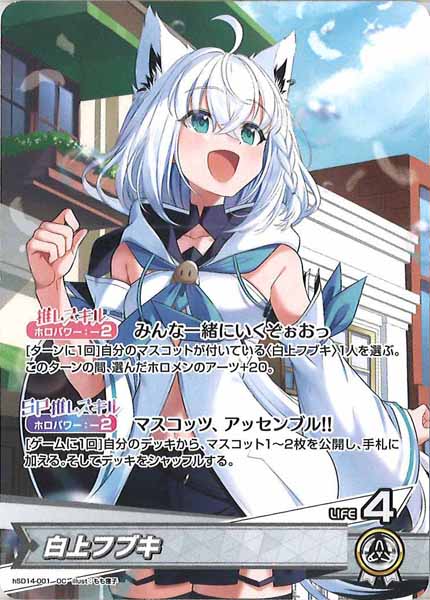 [hSD14]白上フブキ【OC】hSD14-001(illust:もも寝子)