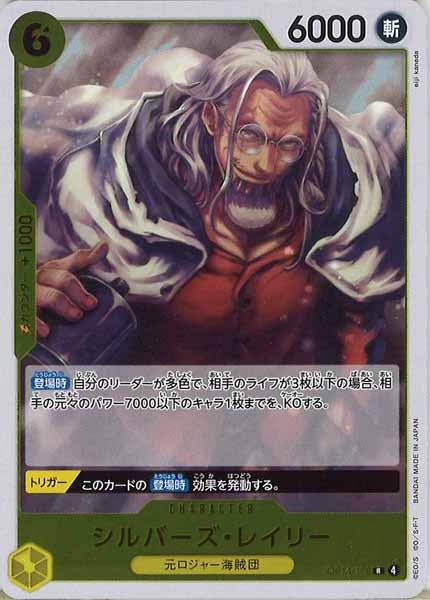 [OP_OP-14]シルバーズ・レイリー【R】OP14-108