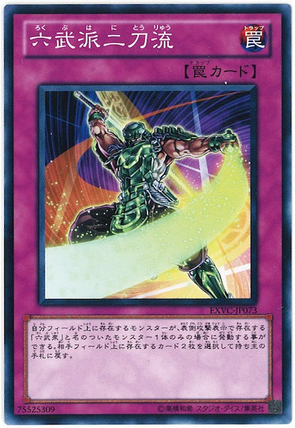 [EXVC]六武派二刀流(ノーマル)EXVC-JP073