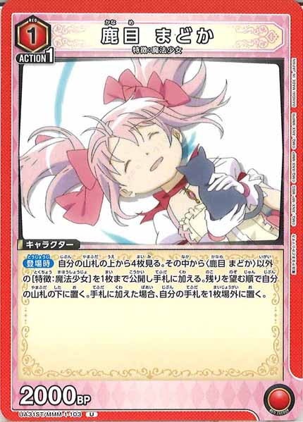 [UA31-ST]鹿目 まどか【U】UA31ST/MMM-1-103