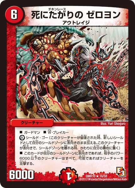 [DMR-10]死にたがりの ゼロヨン【R】16/55