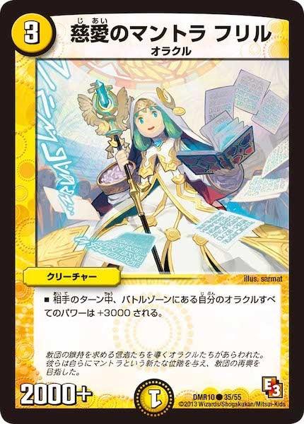 [DMR-10]慈愛のマントラ フリル【C】35/55