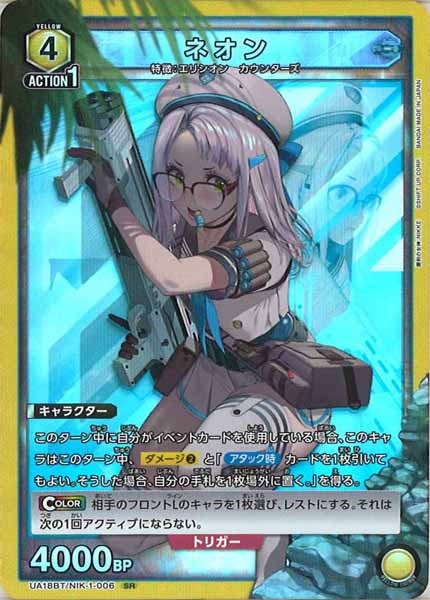 [UA18-BT]ネオン【SR】UA18BT/NIK-1-006
