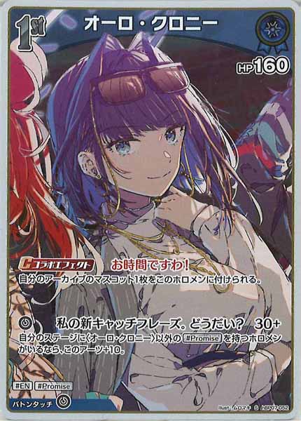 [hBP07]オーロ・クロニー【S】hBP07-052