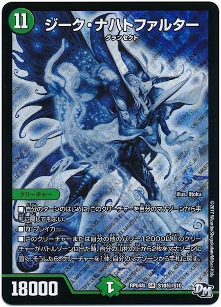 [DMRP-04S]ジーク・ナハトファルター【SE】S10秘/S10