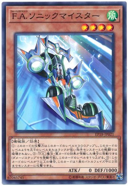 [EP18]F.A.ソニックマイスター(ノーマル)EP18-JP021