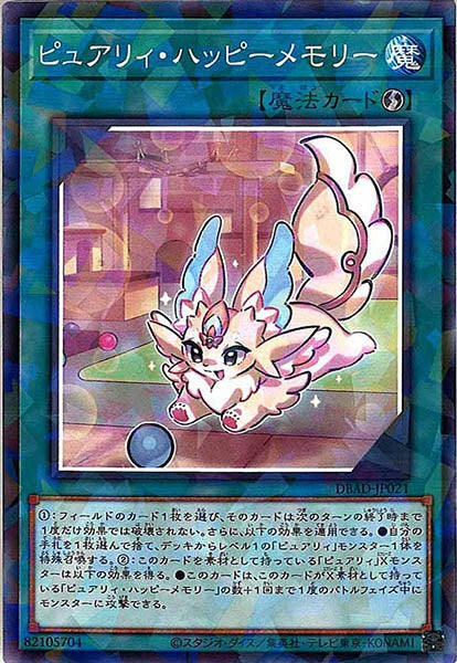 [DBAD]ピュアリィ・ハッピーメモリー(ノーマルパラレル)DBAD-JP021