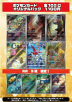 [ポケカ]オリジナルパック(1100円)PO-ORIG-013※7月18日より販売開始！※