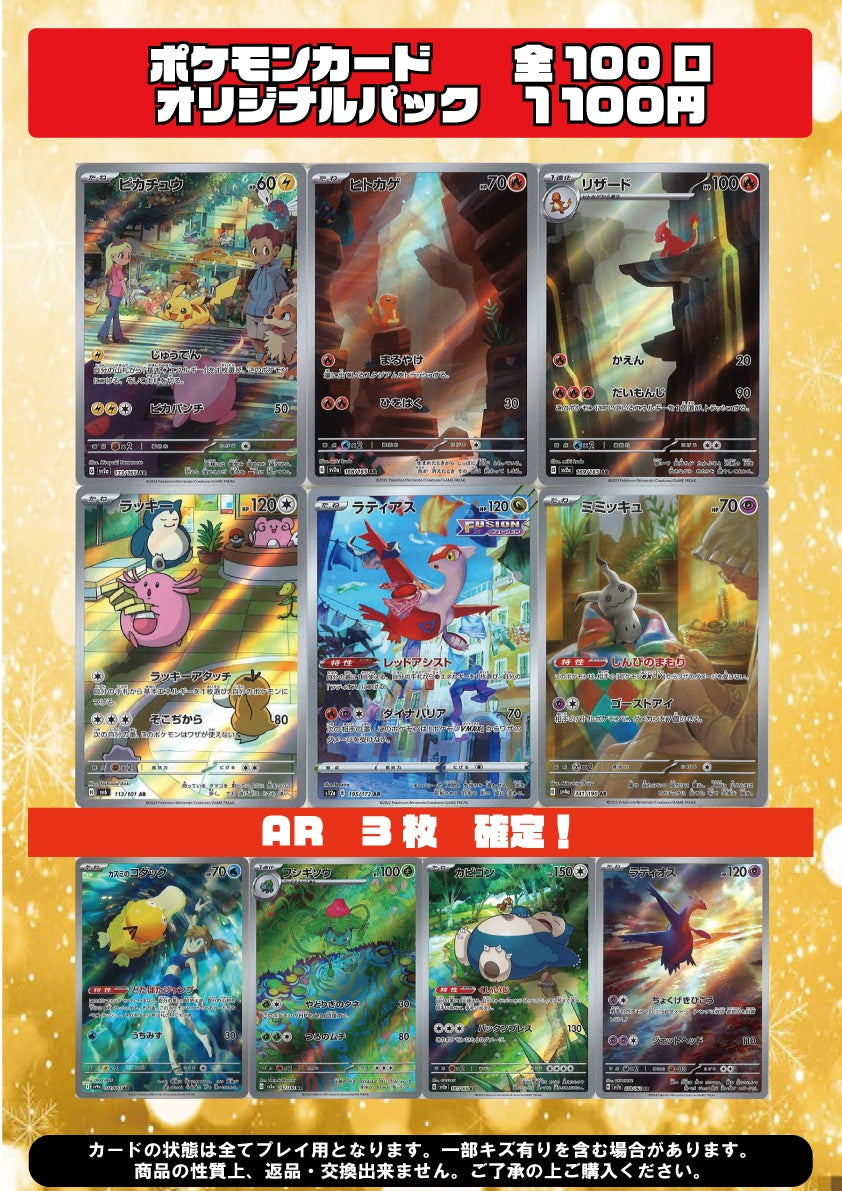 [ポケカ]オリジナルパック(1100円)PO-ORIG-013※7月18日より販売開始！※