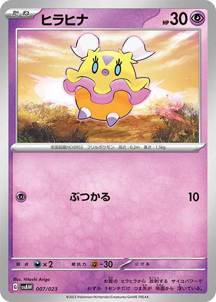 [svAW]ヒラヒナ【No mark】007/023