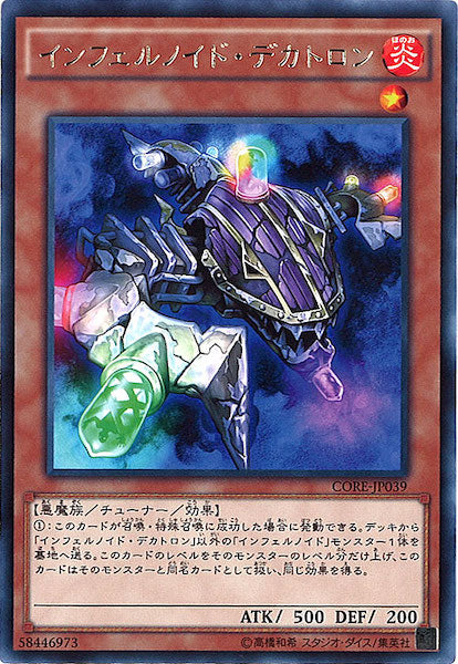 [CORE]インフェルノイド・デカトロン(レア)CORE-JP039