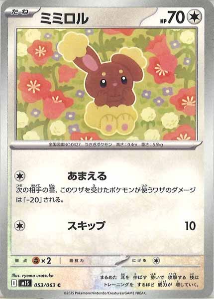 [M1S]ミミロル【C】053/063