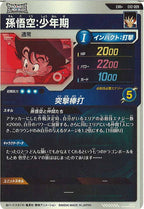 [DB_EX2]孫悟空：少年期(パラレル)【EXR】EX2-009