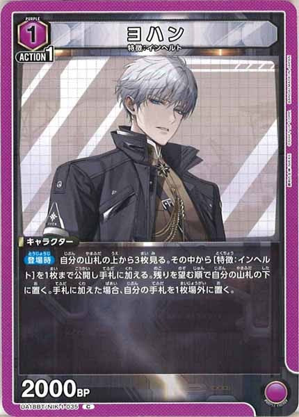 [UA18-BT]ヨハン【C】UA18BT/NIK-1-035