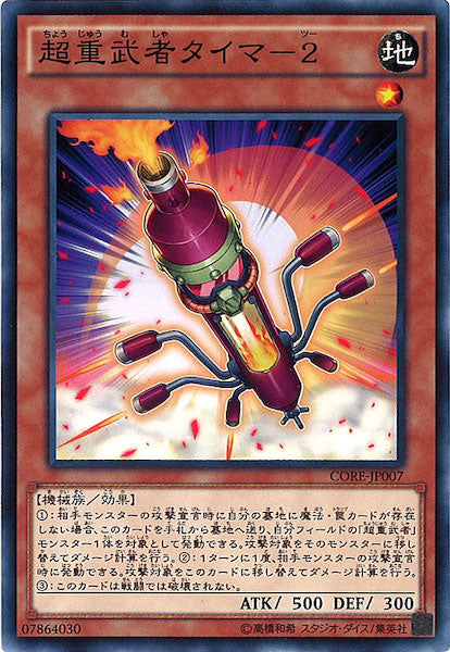 [CORE]超重武者タイマー２(ノーマル)CORE-JP007