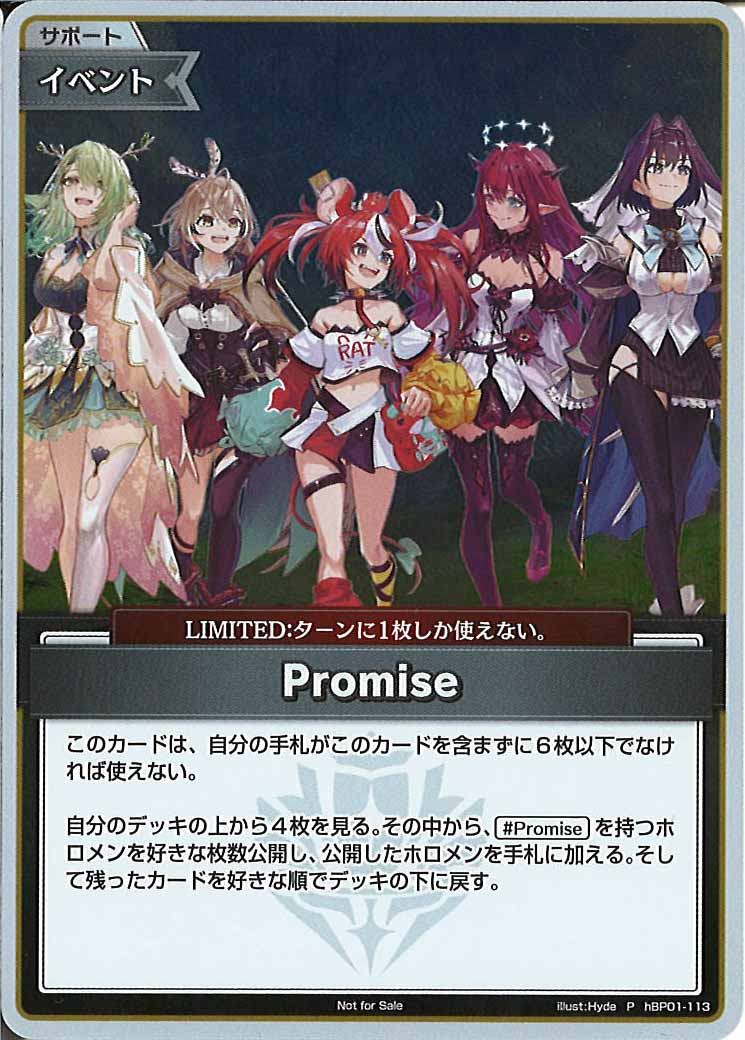 [PR]Promise(ホイル仕様)【P】hBP01-113
