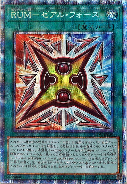 [LIOV]ＲＵＭ－ゼアル・フォース(プリズマティックシークレットレア)LIOV-JP050