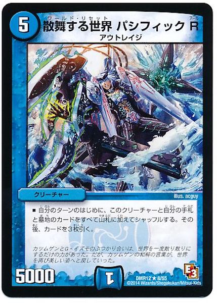 [DMR-12]散舞する世界 パシフィック R【R】8/55