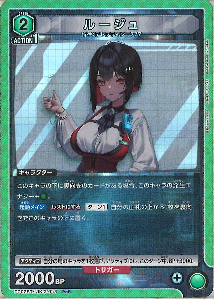 [PC02BT]ルージュ【PcR】PC02BT/NIK-2-043