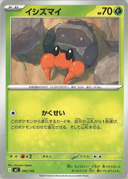 [MC]イシズマイ【No mark】045/742