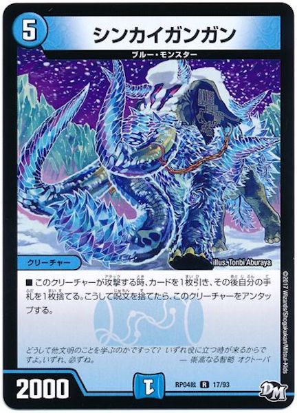 [DMRP-04S]シンカイガンガン【R】17/93