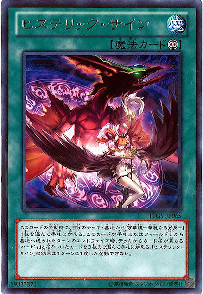 [LTGY]ヒステリック・サイン(レア)LTGY-JP065