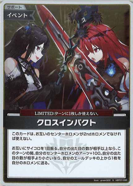 [hBP07]クロスインパクト【S】hBP07-095