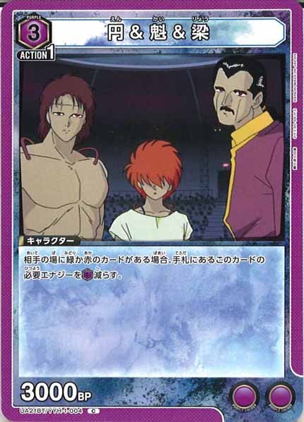 [UA21-BT]円＆魁＆梁【C】UA21BT/YYH-1-004