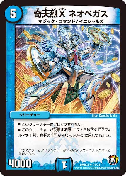 [DMR-23]奇天烈X ネオベガス【UC】31/74