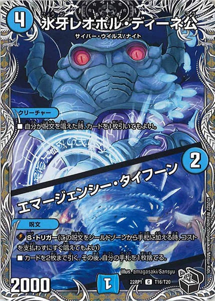 [DM22-RP1]氷牙レオポル・ディーネ公／エマージェンシー・タイフーン（黒トレジャー）【C】T16/T20
