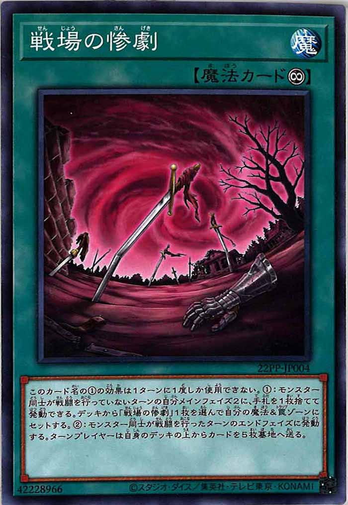 [22PP]戦場の惨劇(ノーマル)22PP-JP004