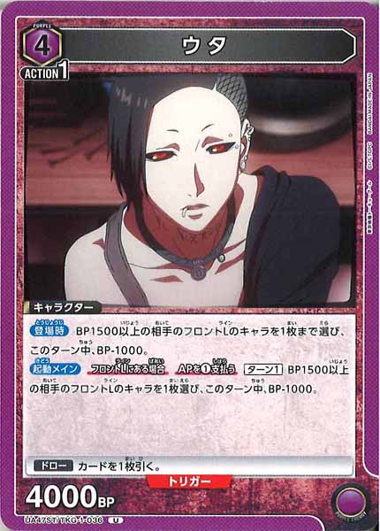 UA47ST]スタートデッキ「東京喰種トーキョーグール」 - ユニオン