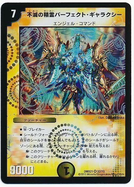 [DMX-21]不滅の精霊パーフェクト・ギャラクシー【VR】32/70